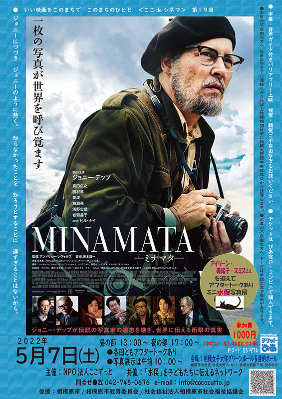 「MINAMATA」フライヤー画像