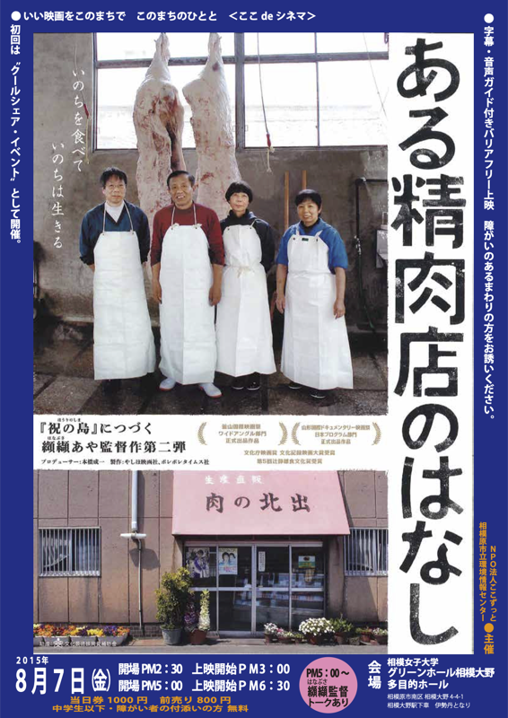 「ある精肉店の話」フライヤー画像