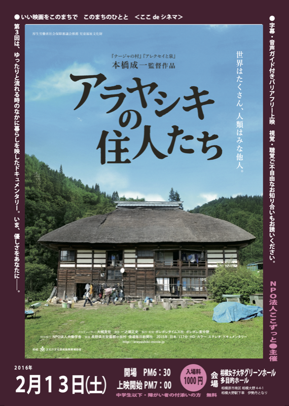 「アラヤシキの住人たち」フライヤー画像