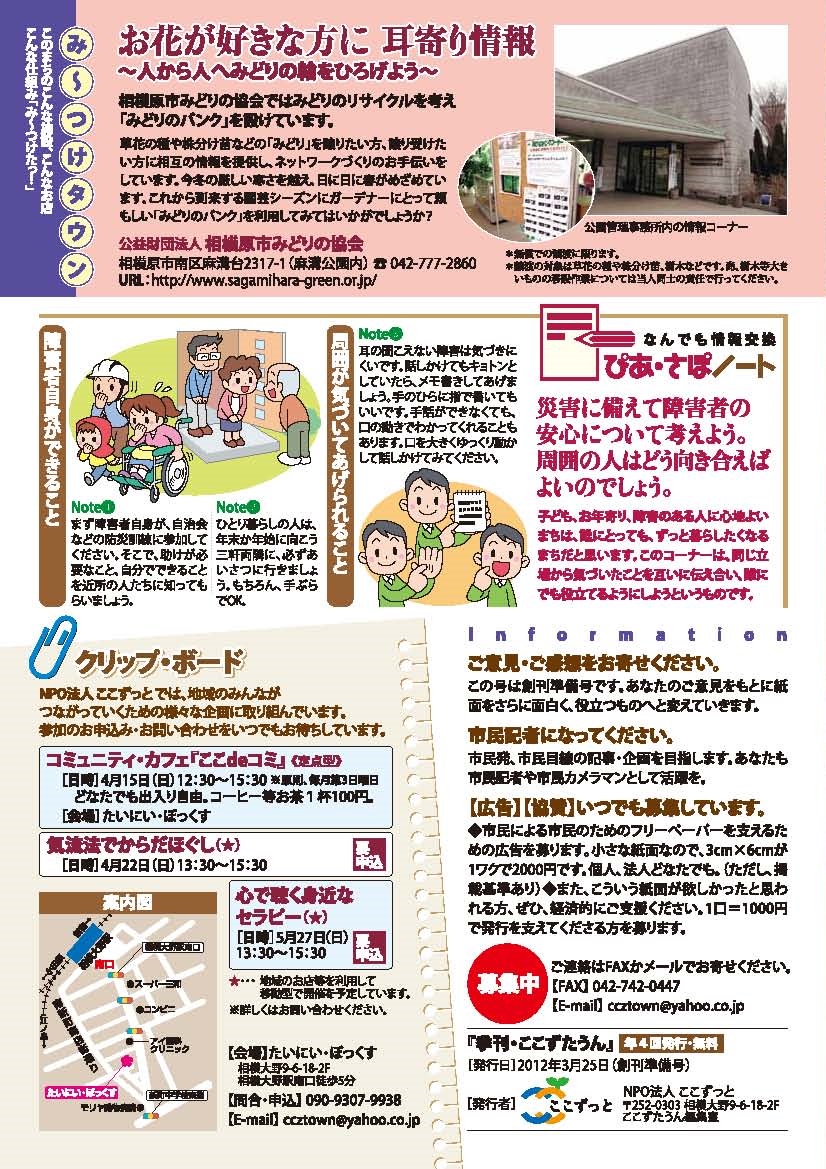 ここずたうん0号（創刊準備号）の4面の画像です。